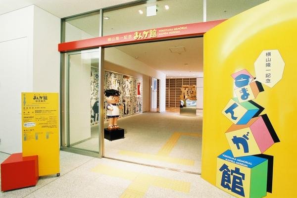 🏛️ 요코야마 류이치 기념 만화관 (요코야마 류이치 키넨 망가칸) 이미지 3